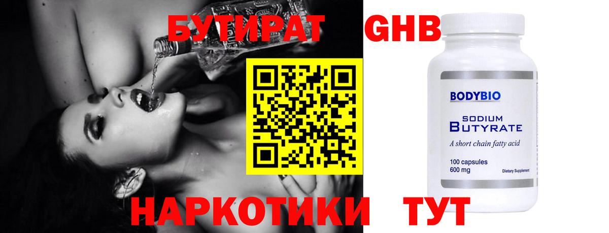Бутират вода Красноармейск