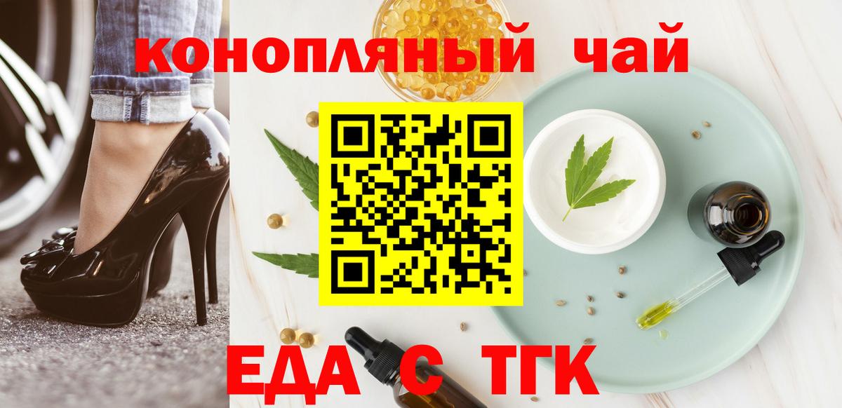 Еда ТГК марихуана  Вход с VPN  Красноармейск 