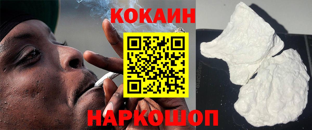 COCAIN 98% Красноармейск