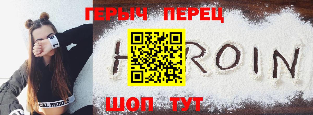 Красноармейск  Героин герыч  Вход с VPN 