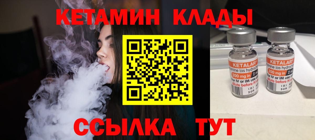 Кетамин ketamine Красноармейск