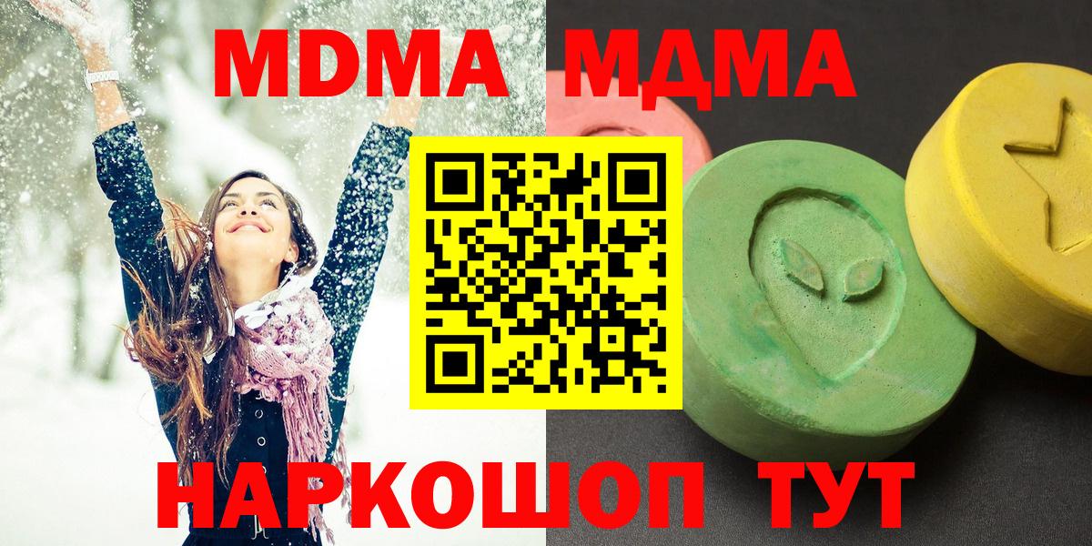 MDMA  Вход с VPN  MDMA crystal  Красноармейск  МДМА кристаллы 