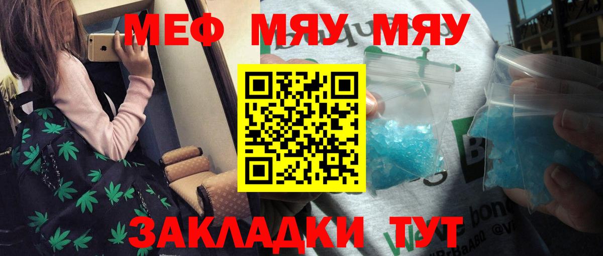 Меф мяу мяу мука Красноармейск